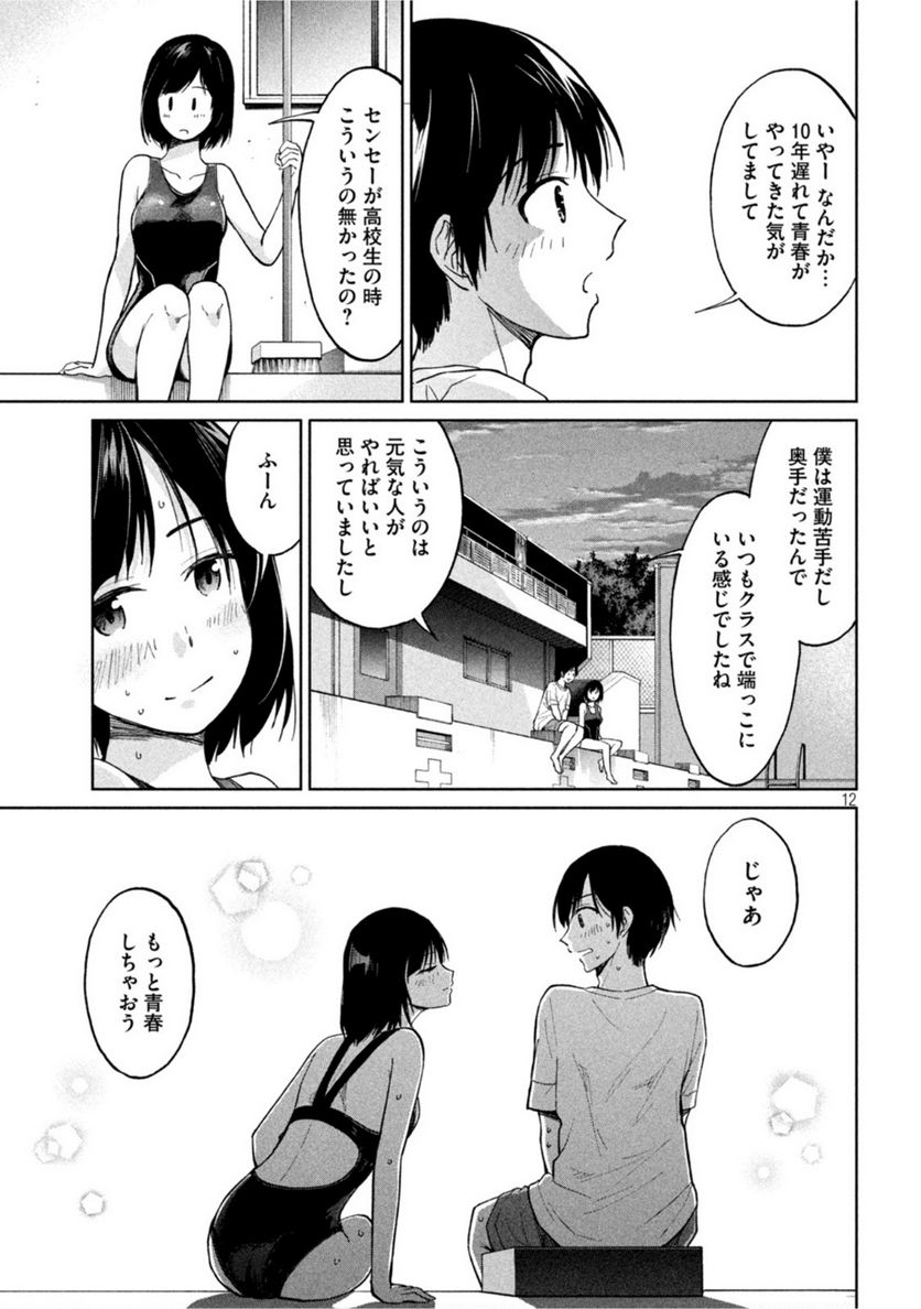 女子校のこひー先生 - 第17話 - Page 12