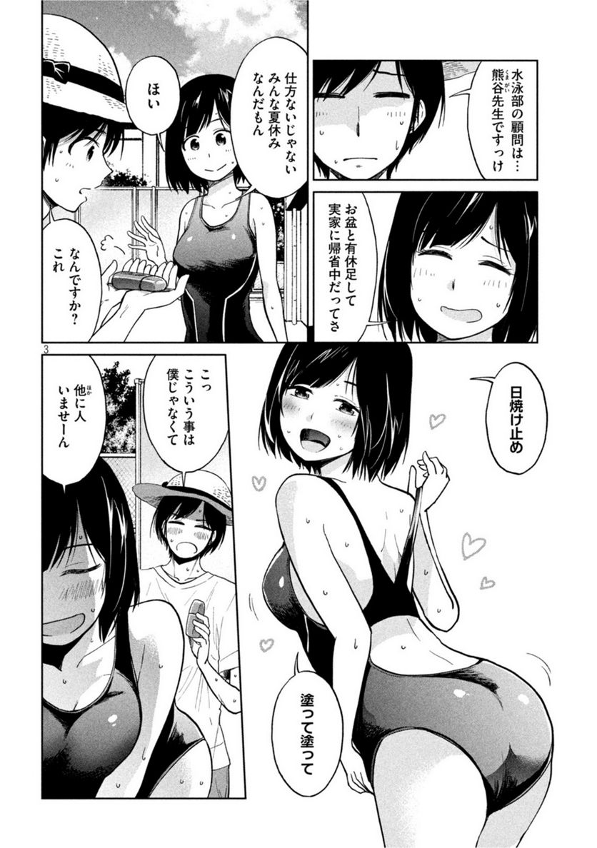 女子校のこひー先生 - 第17話 - Page 3