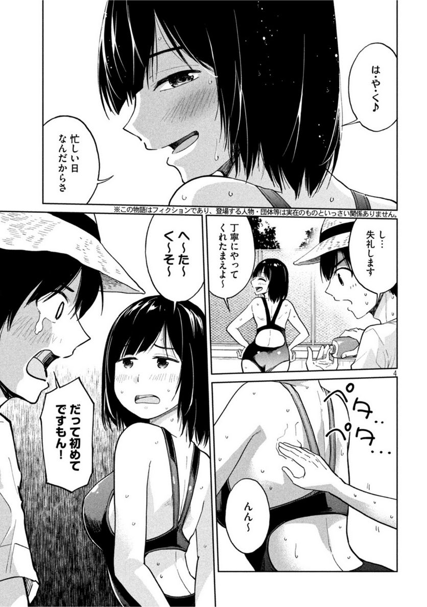 女子校のこひー先生 - 第17話 - Page 4