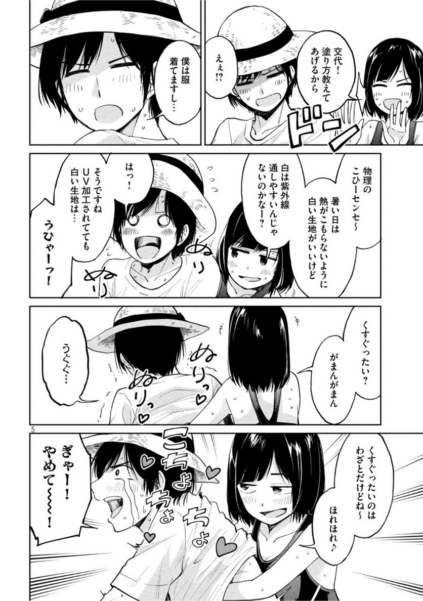 女子校のこひー先生 - 第17話 - Page 5