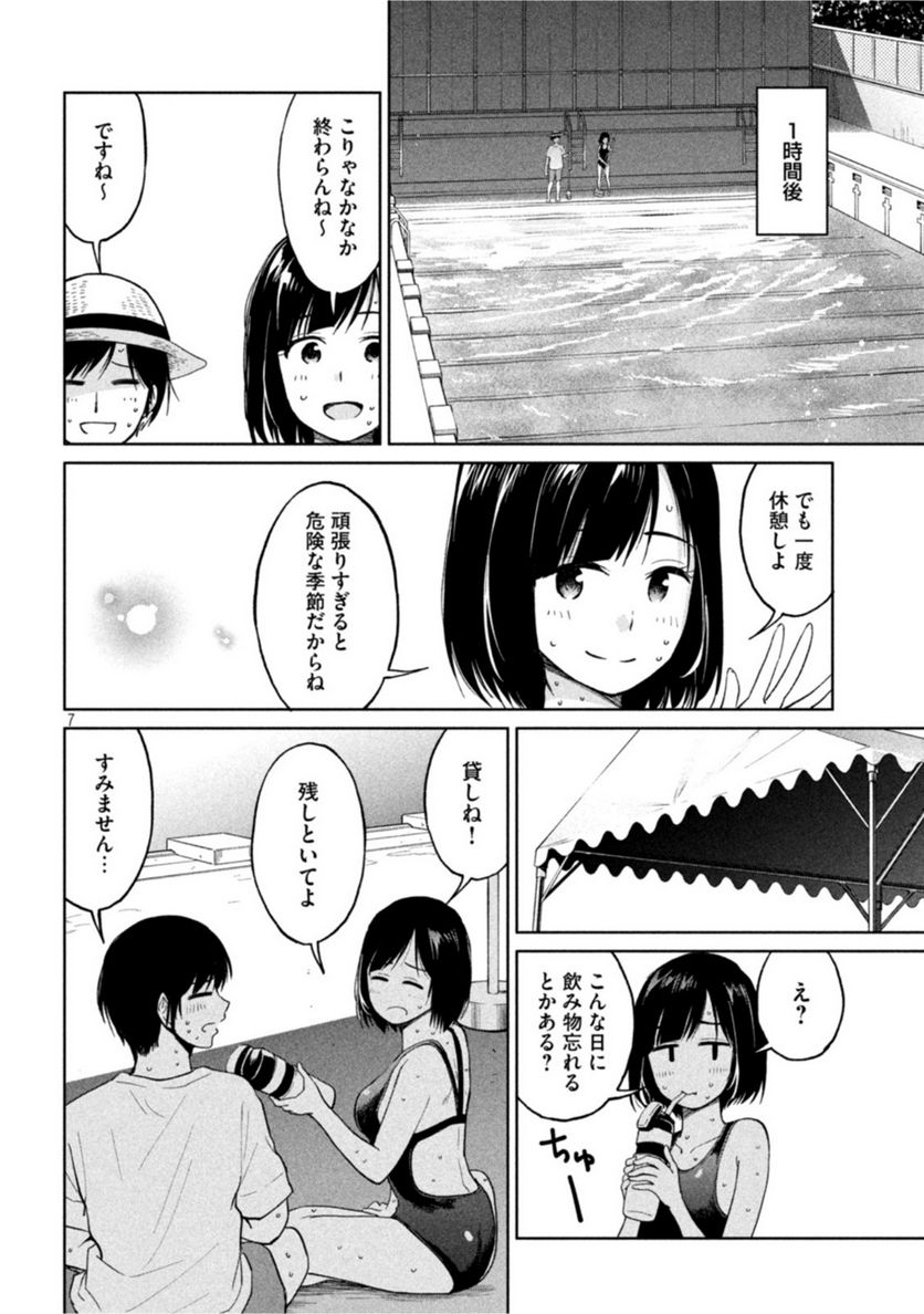 女子校のこひー先生 - 第17話 - Page 7