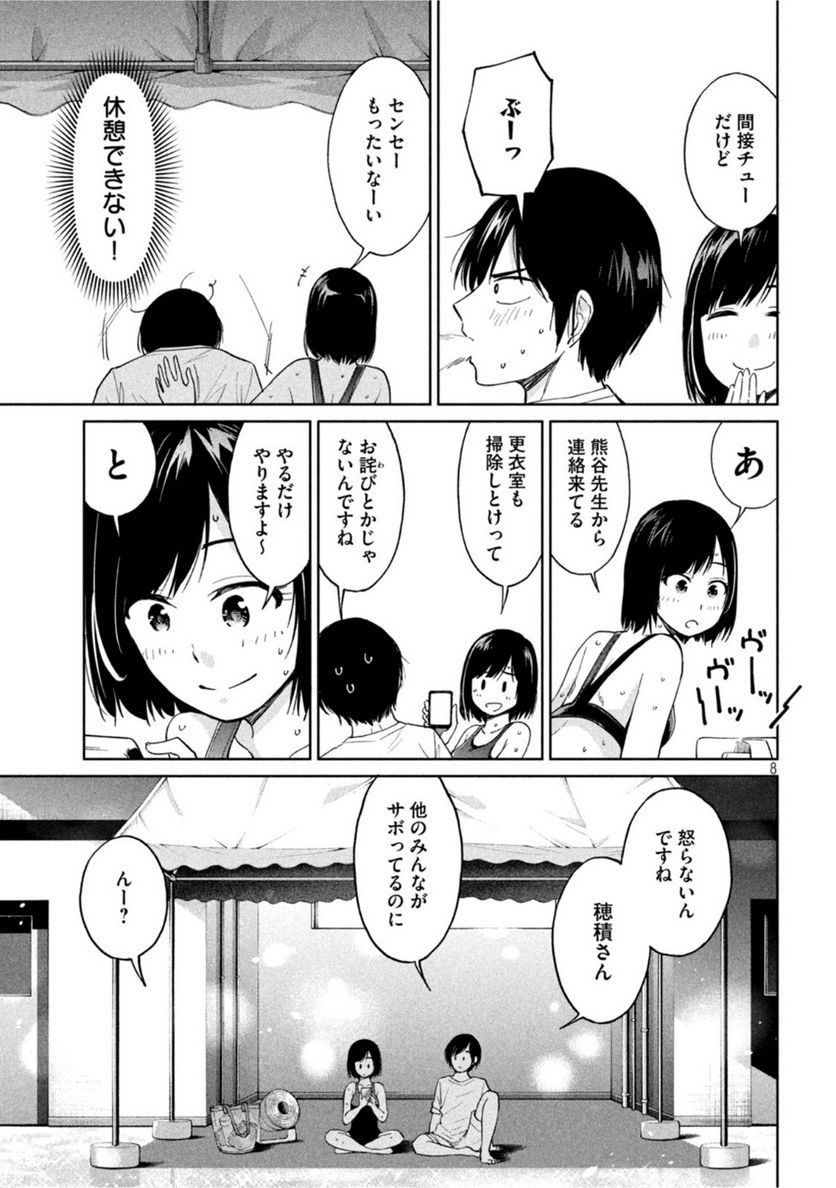 女子校のこひー先生 - 第17話 - Page 8