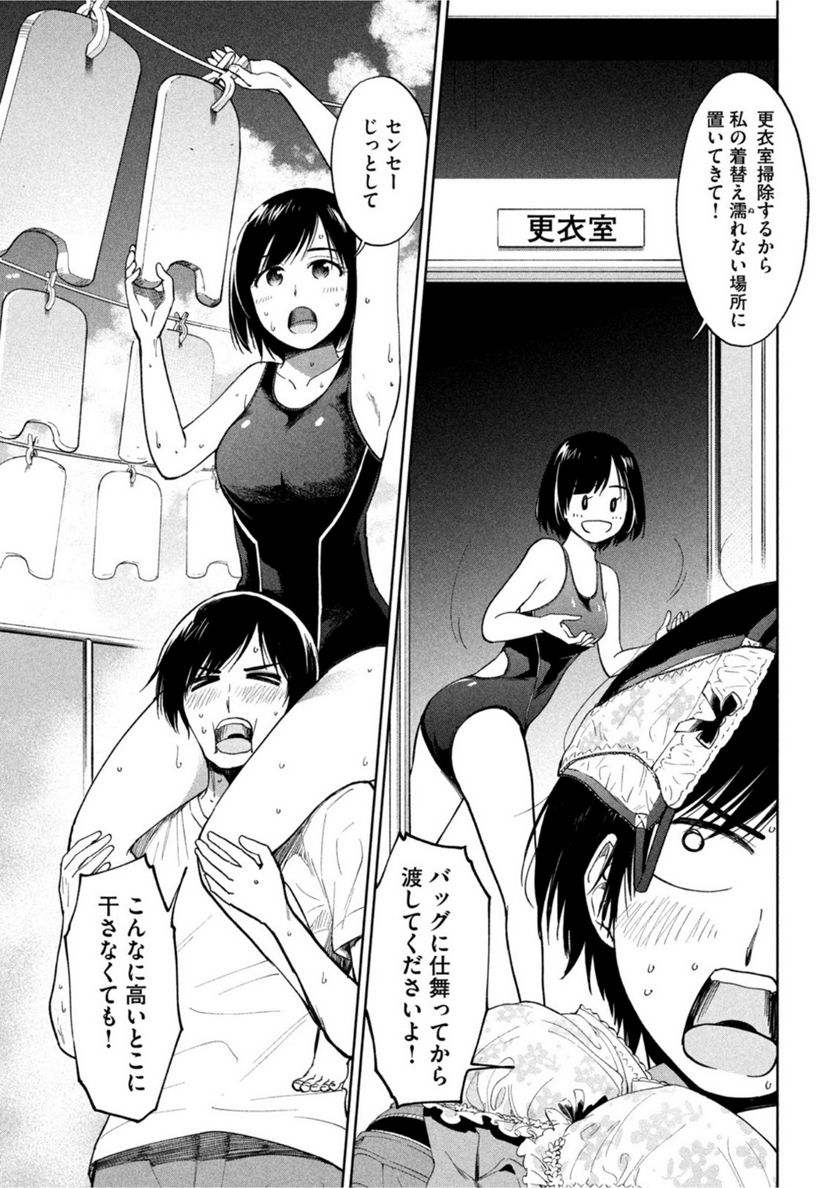 女子校のこひー先生 - 第17話 - Page 10