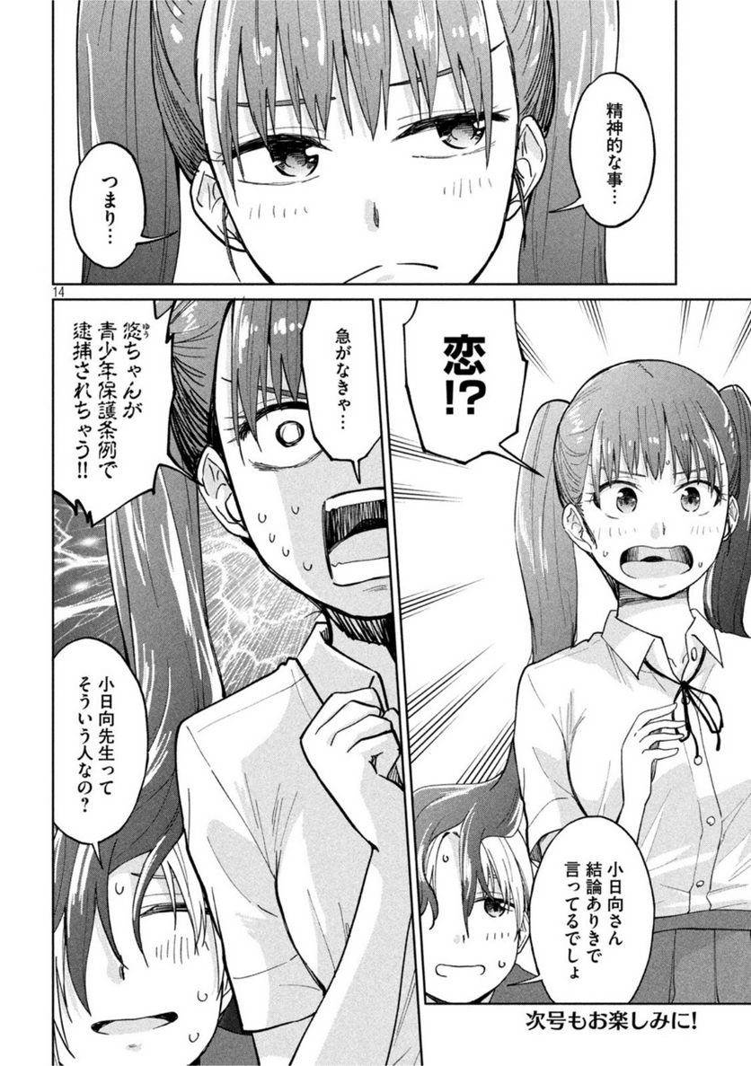 女子校のこひー先生 - 第19話 - Page 14