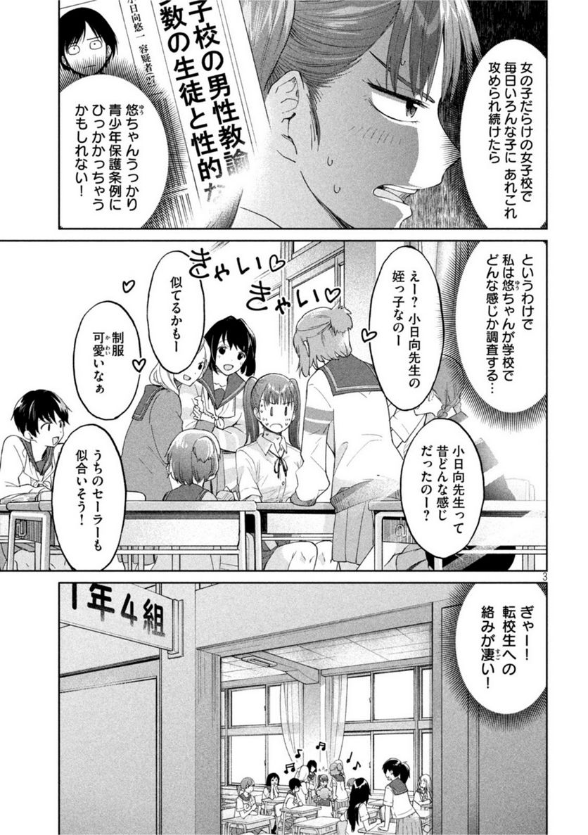 女子校のこひー先生 - 第19話 - Page 3