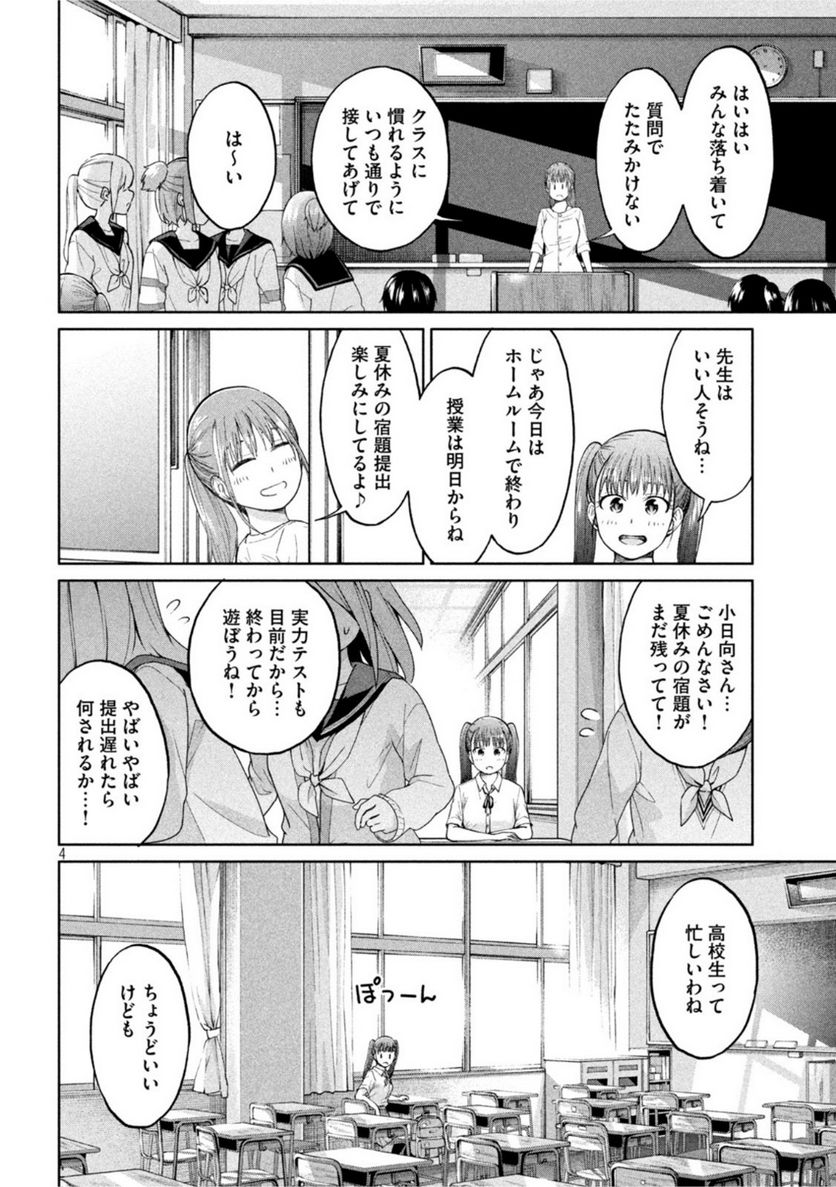 女子校のこひー先生 - 第19話 - Page 4