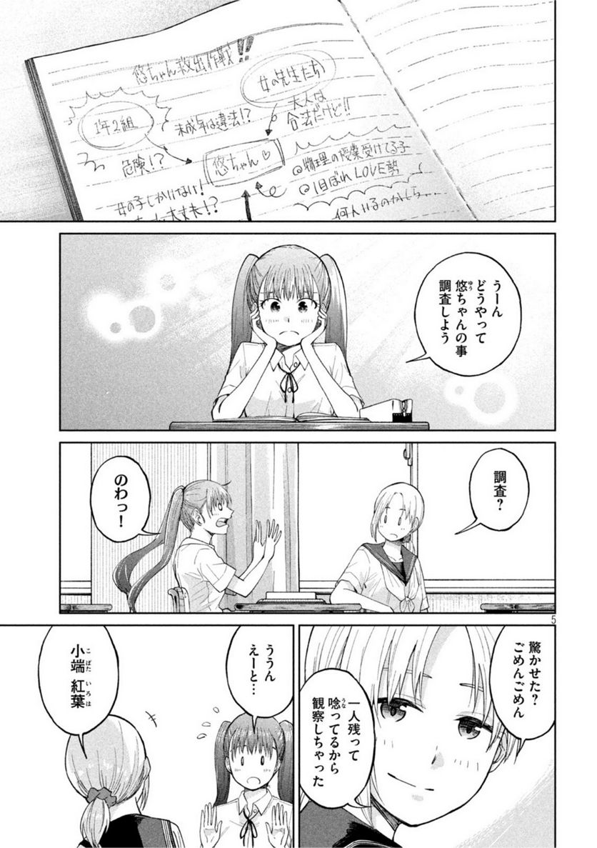 女子校のこひー先生 - 第19話 - Page 5