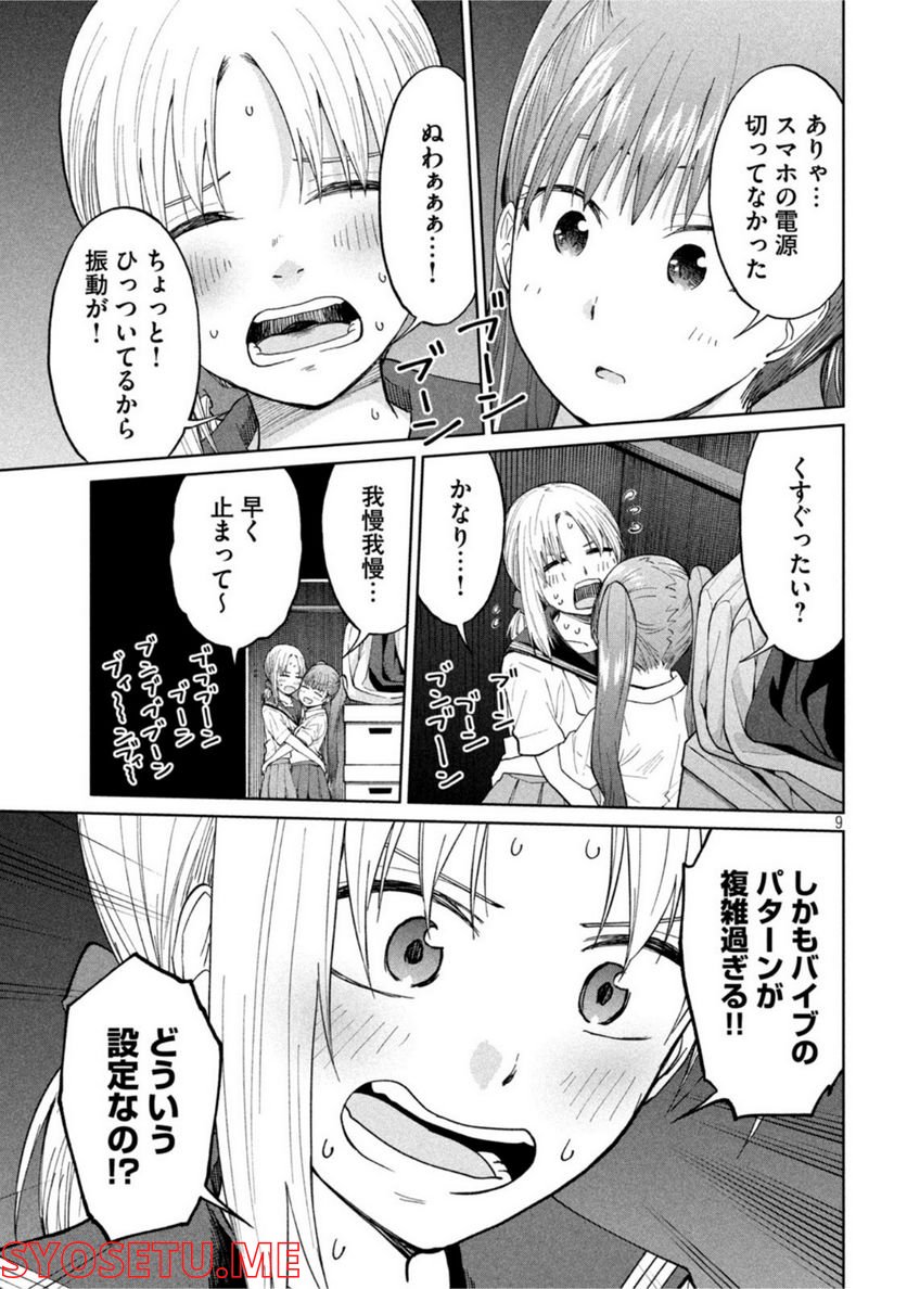 女子校のこひー先生 - 第21話 - Page 9