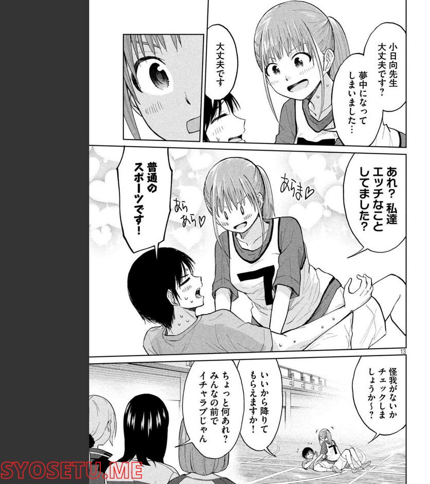 女子校のこひー先生 - 第22話 - Page 13