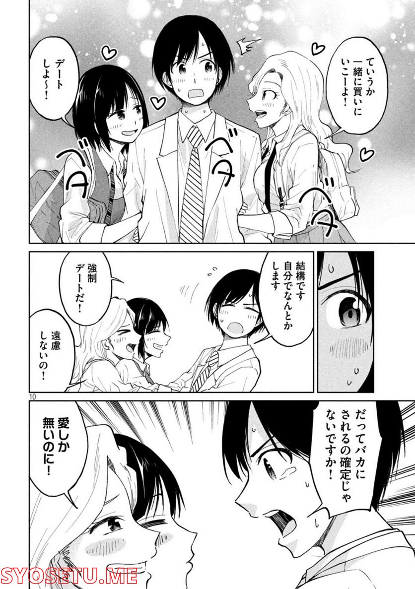 女子校のこひー先生 - 第23話 - Page 10