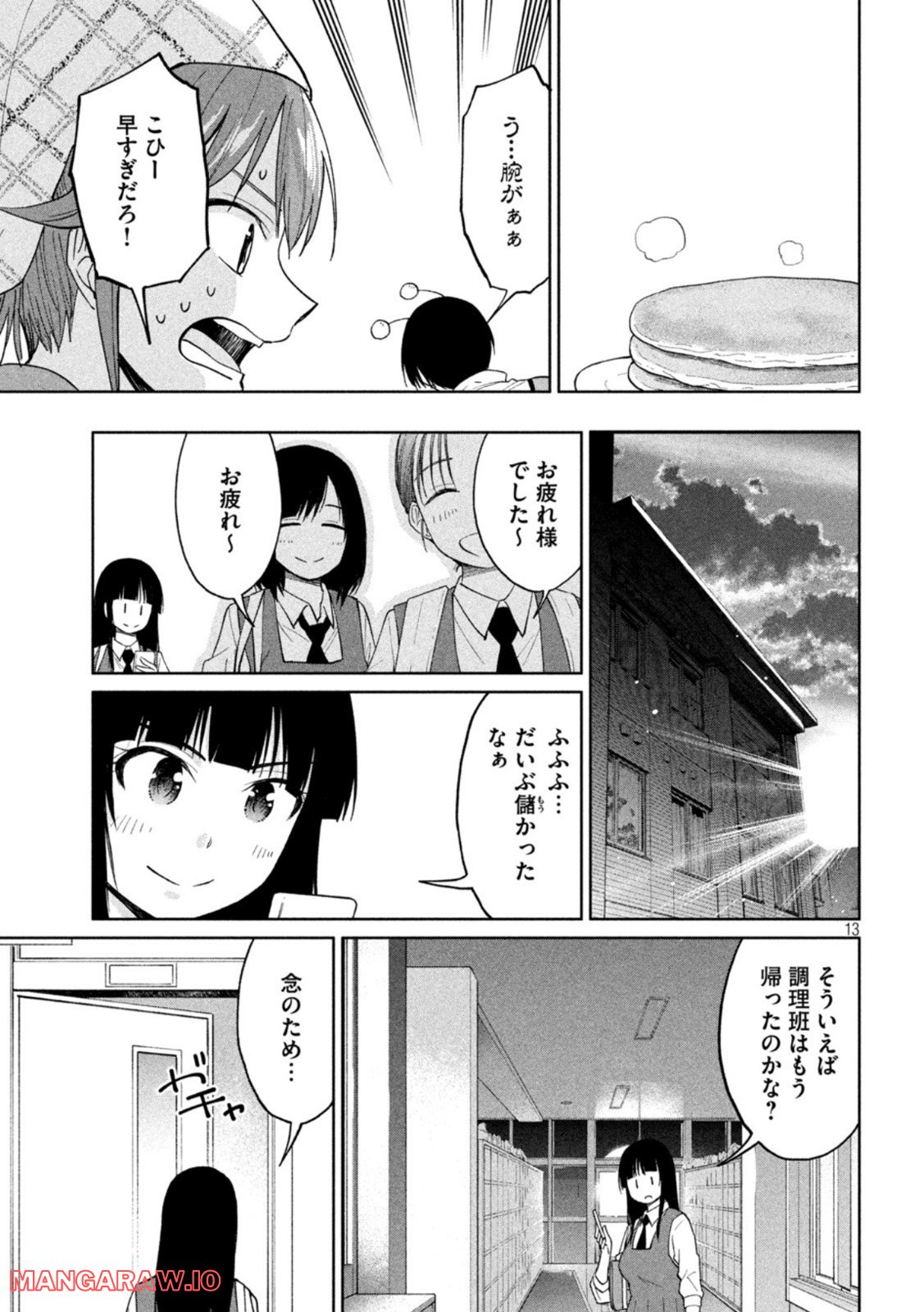 女子校のこひー先生 - 第25話 - Page 13