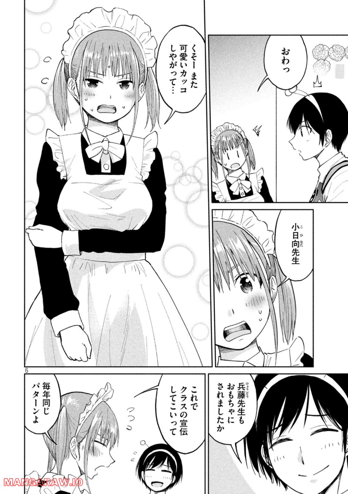 女子校のこひー先生 - 第25話 - Page 6