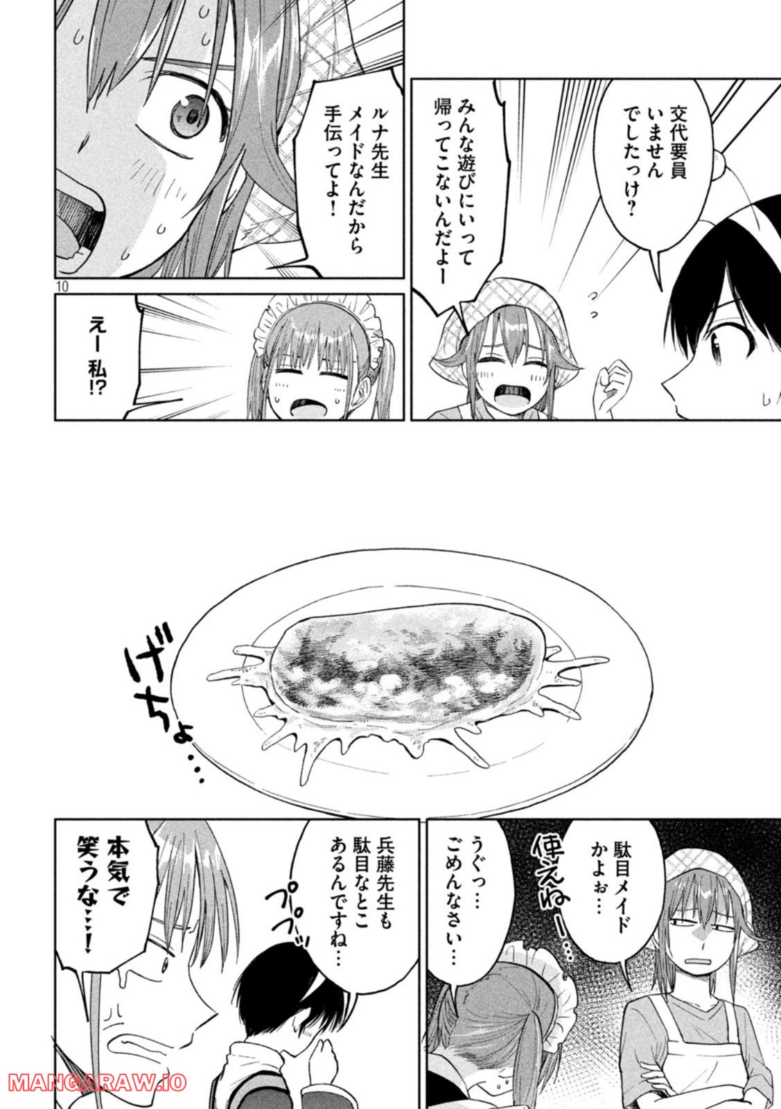 女子校のこひー先生 - 第25話 - Page 10