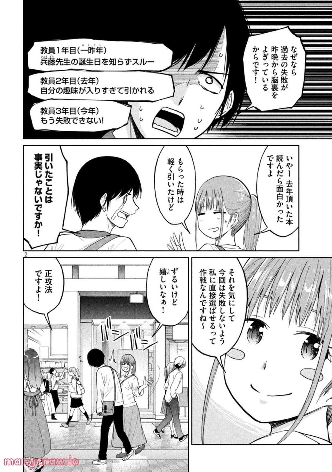 女子校のこひー先生 - 第26話 - Page 2