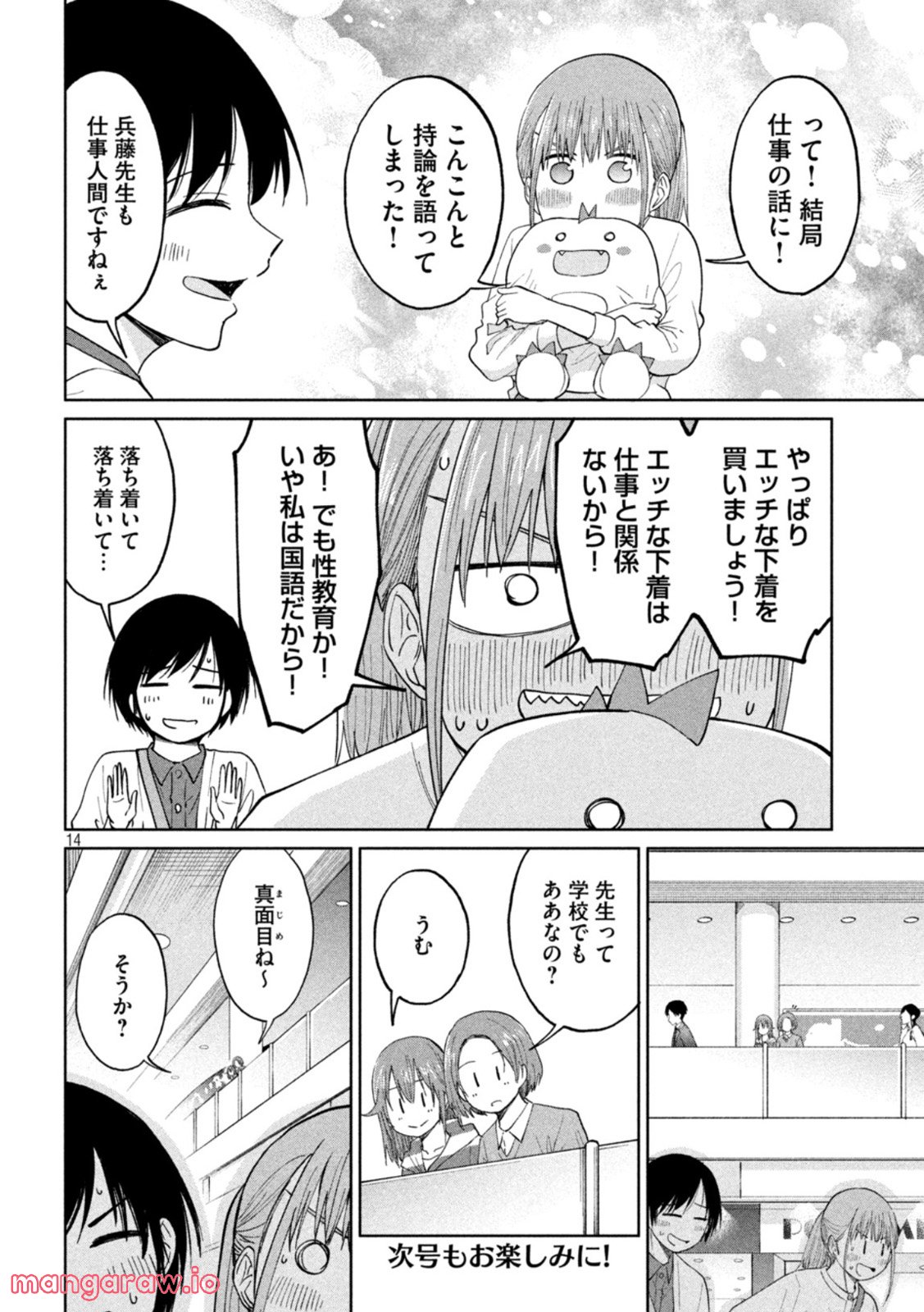 女子校のこひー先生 - 第26話 - Page 14