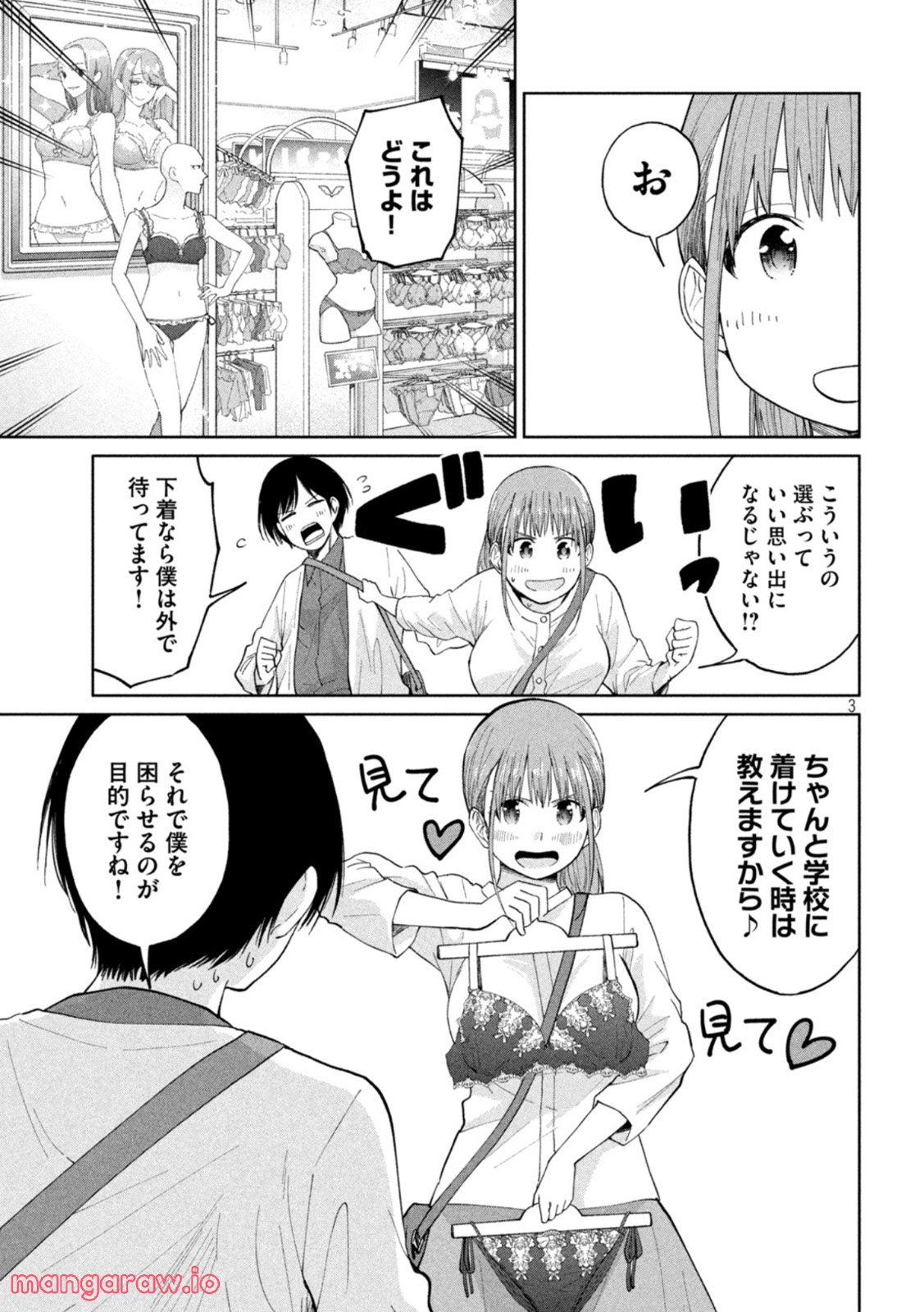 女子校のこひー先生 - 第26話 - Page 3