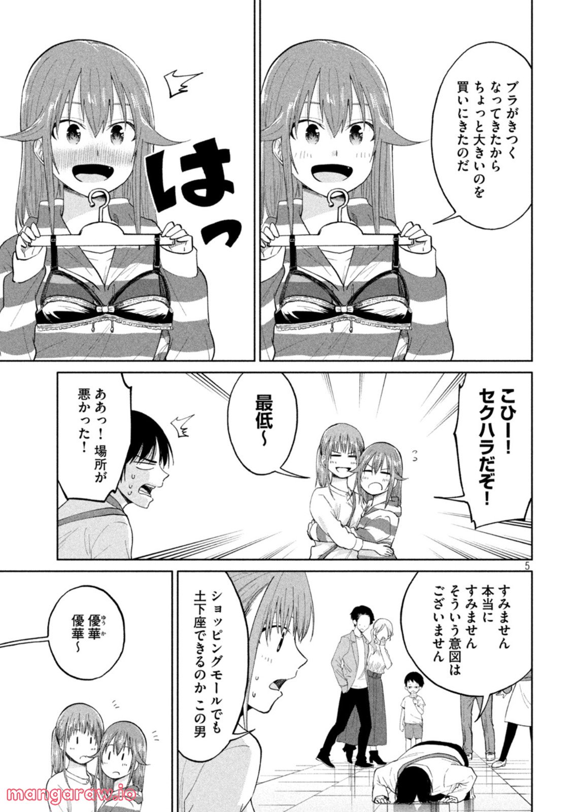 女子校のこひー先生 - 第26話 - Page 5