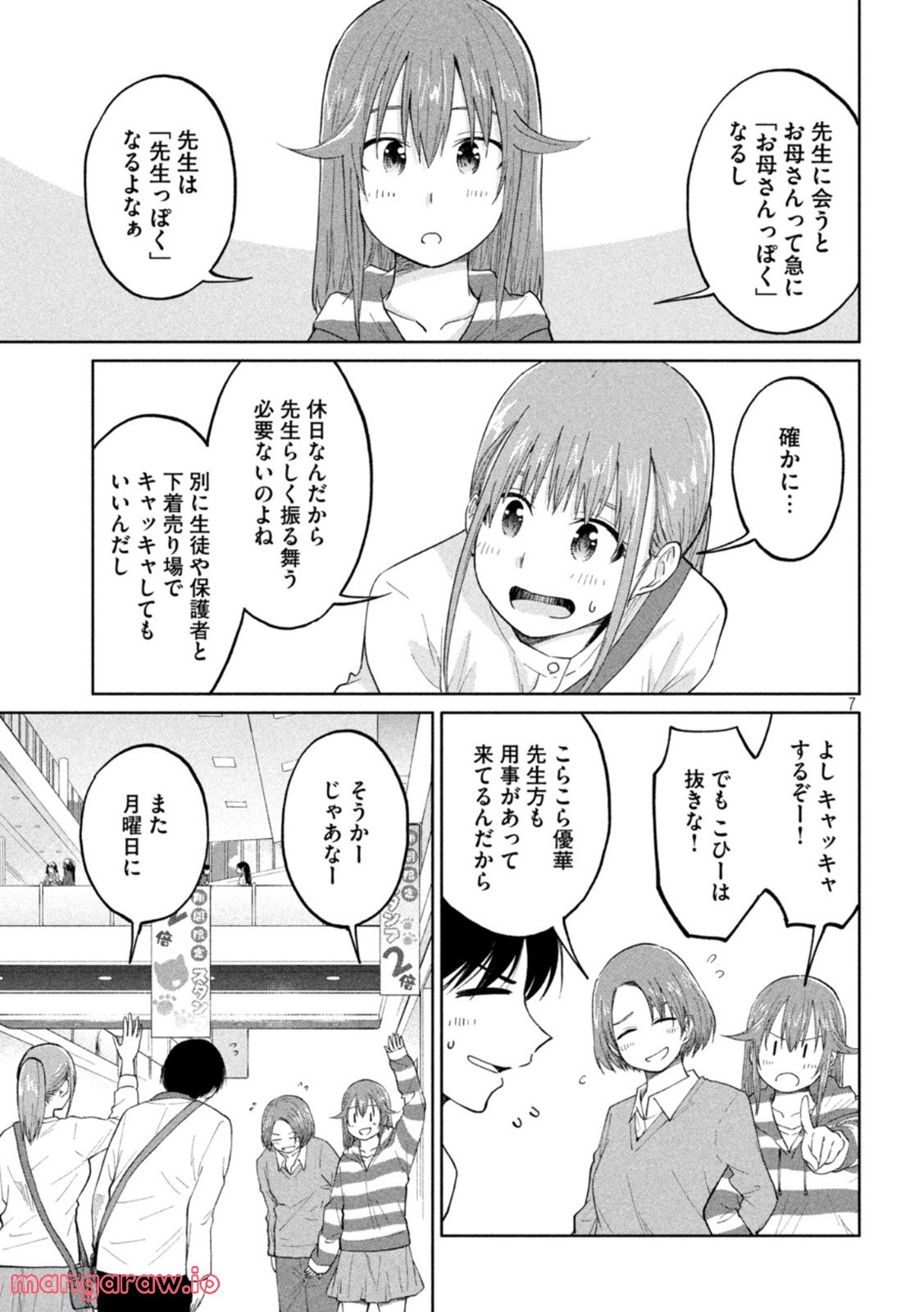 女子校のこひー先生 - 第26話 - Page 7