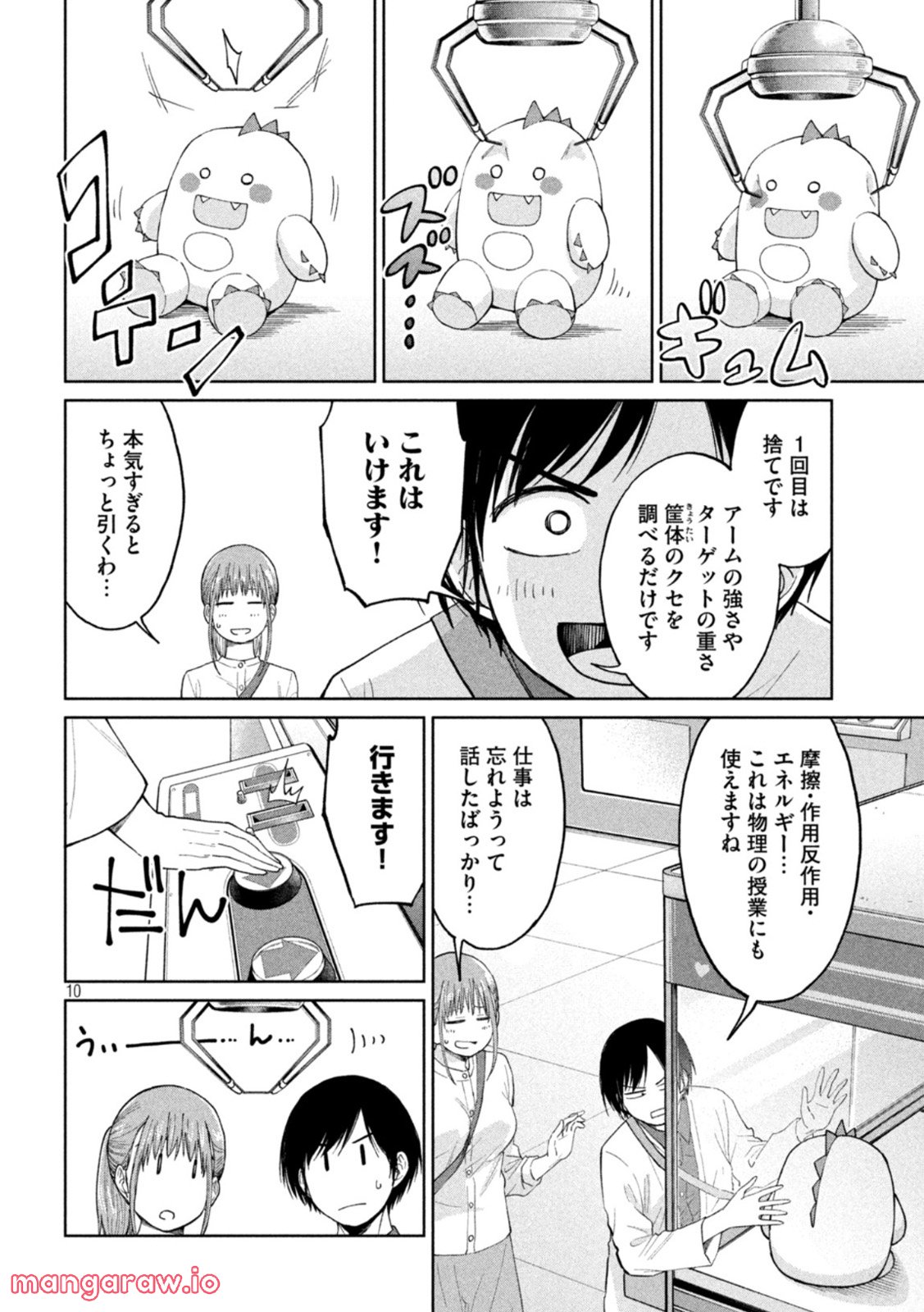 女子校のこひー先生 - 第26話 - Page 10