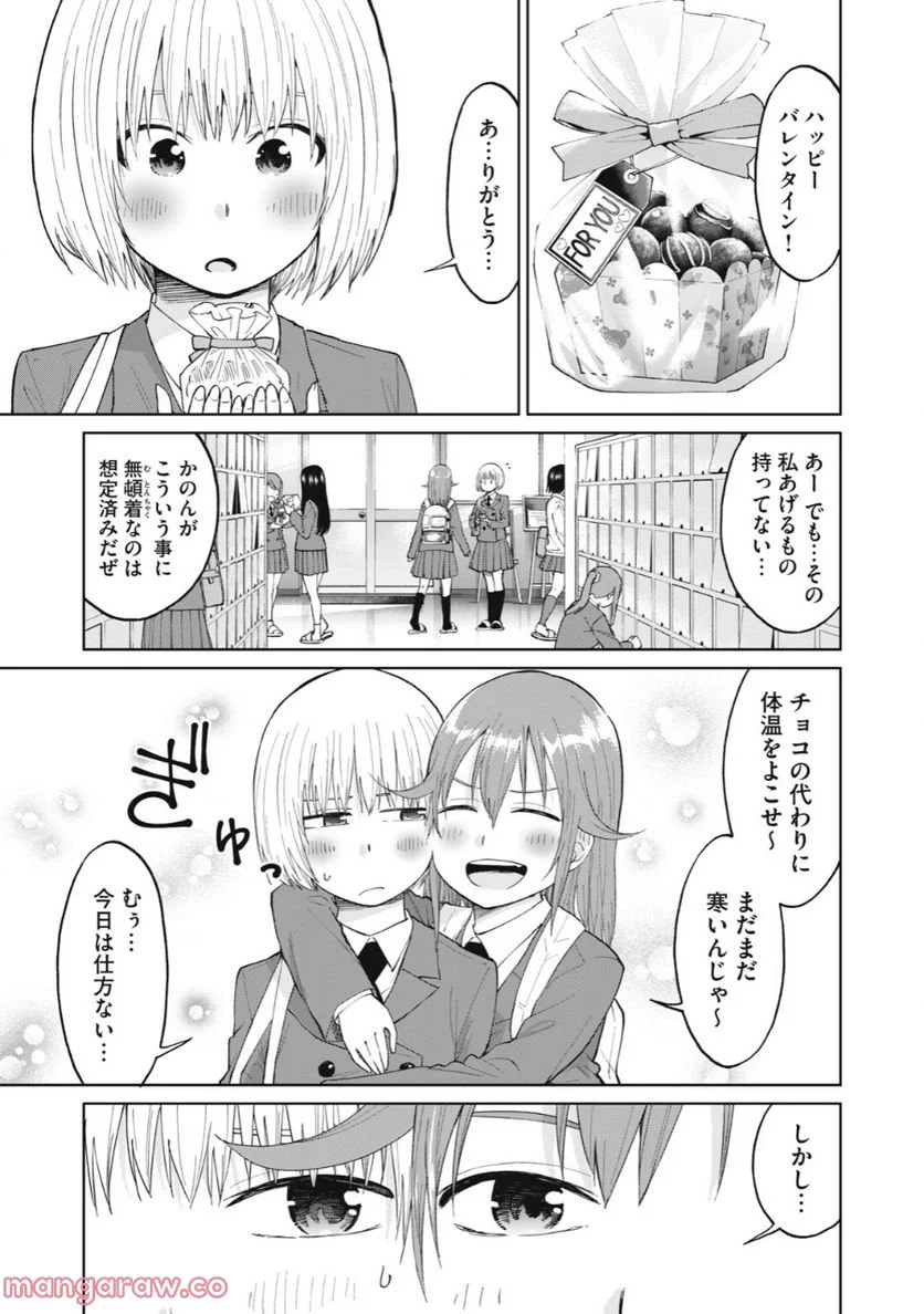 女子校のこひー先生 - 第31話 - Page 1