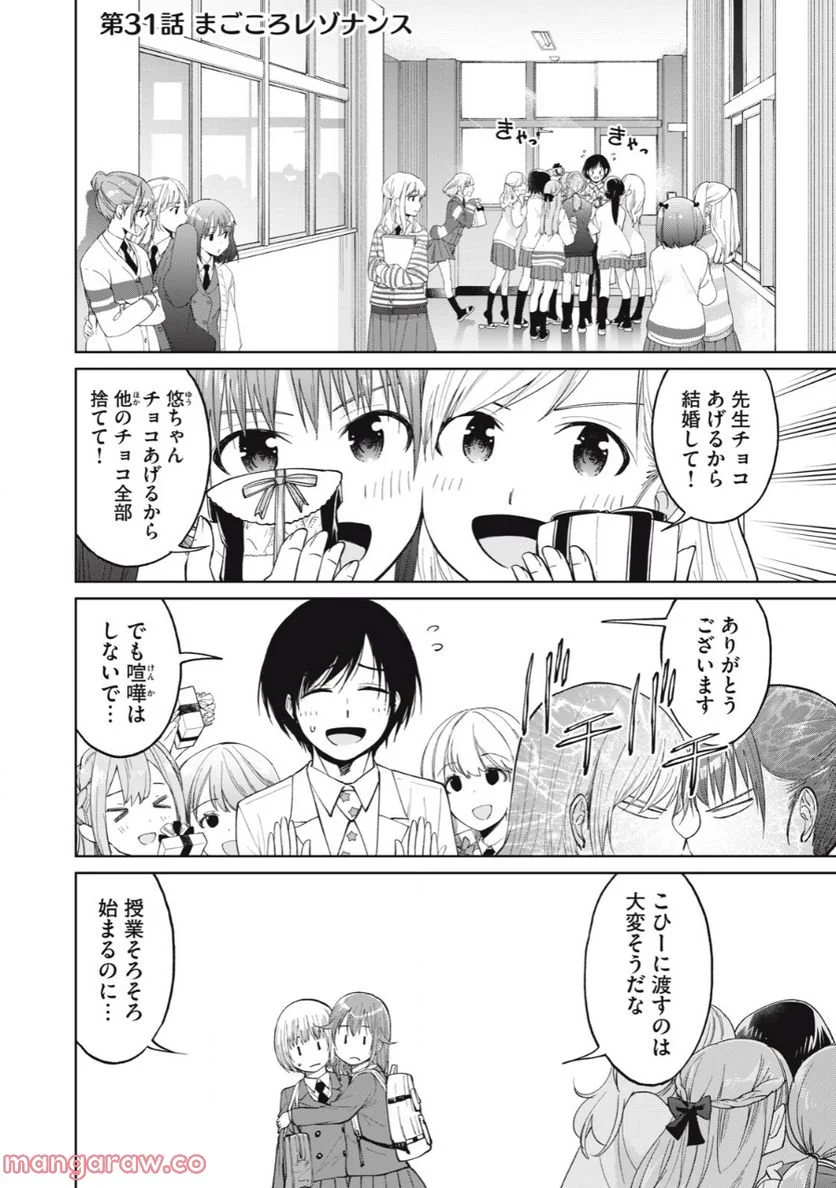 女子校のこひー先生 - 第31話 - Page 2