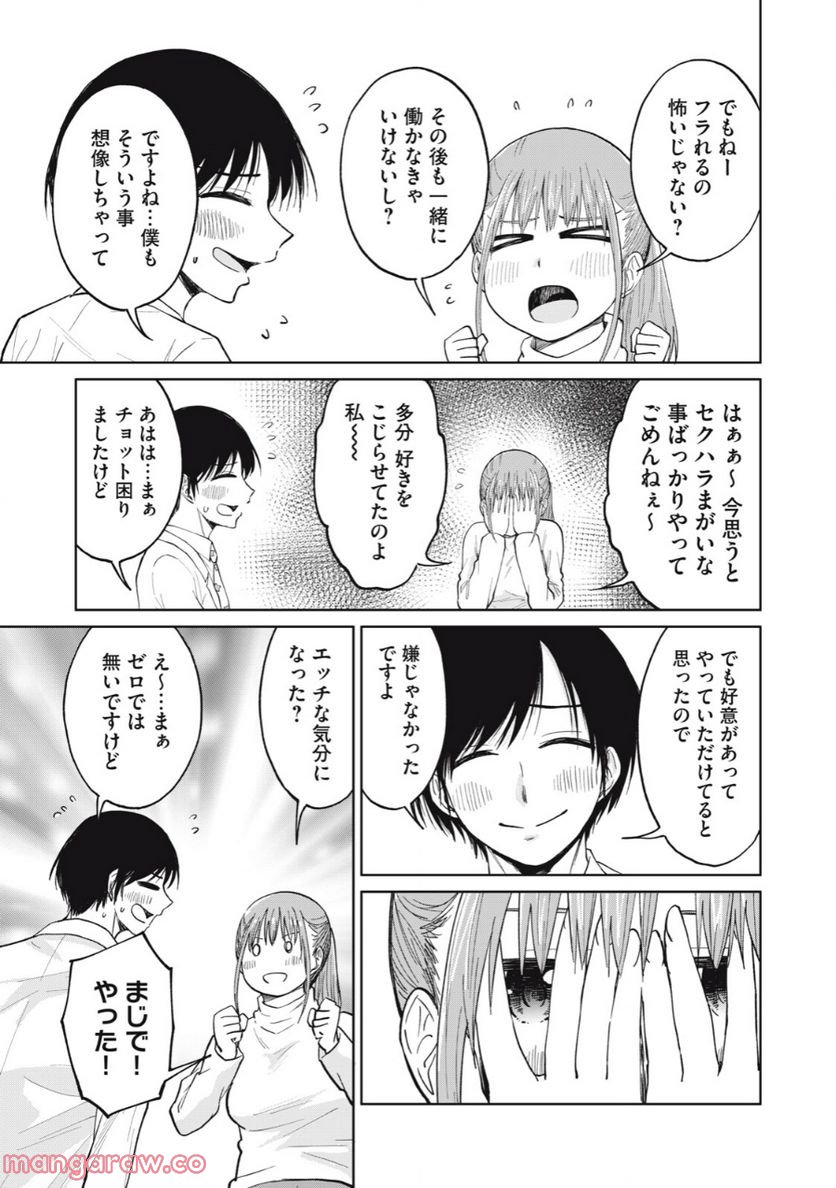 女子校のこひー先生 - 第31話 - Page 11