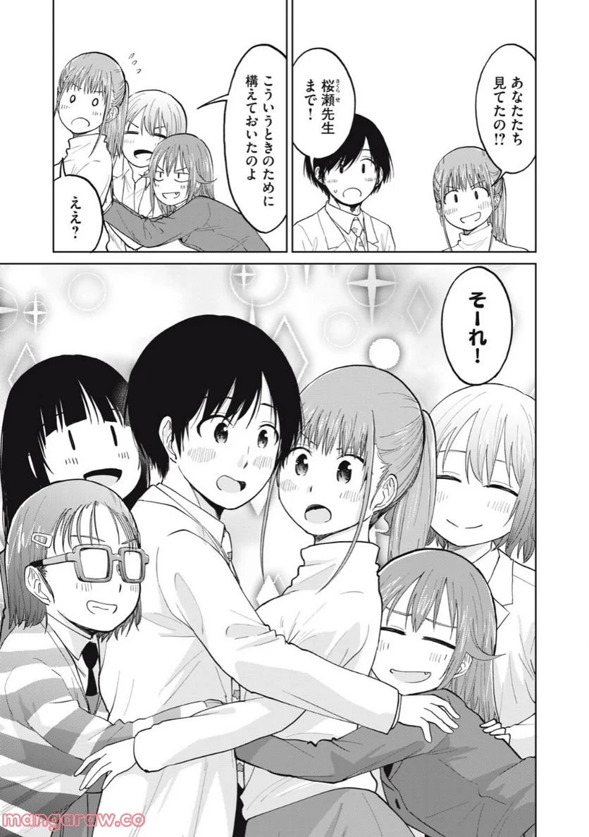 女子校のこひー先生 - 第31話 - Page 13