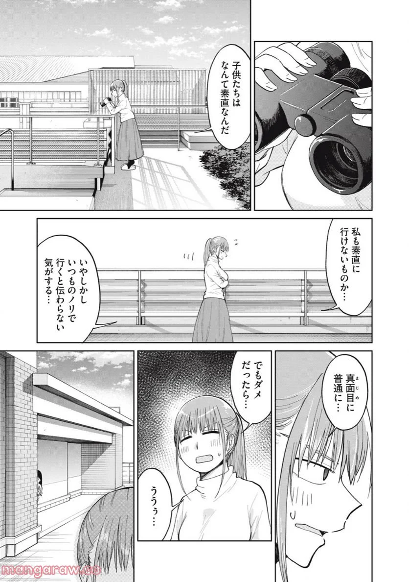 女子校のこひー先生 - 第31話 - Page 3