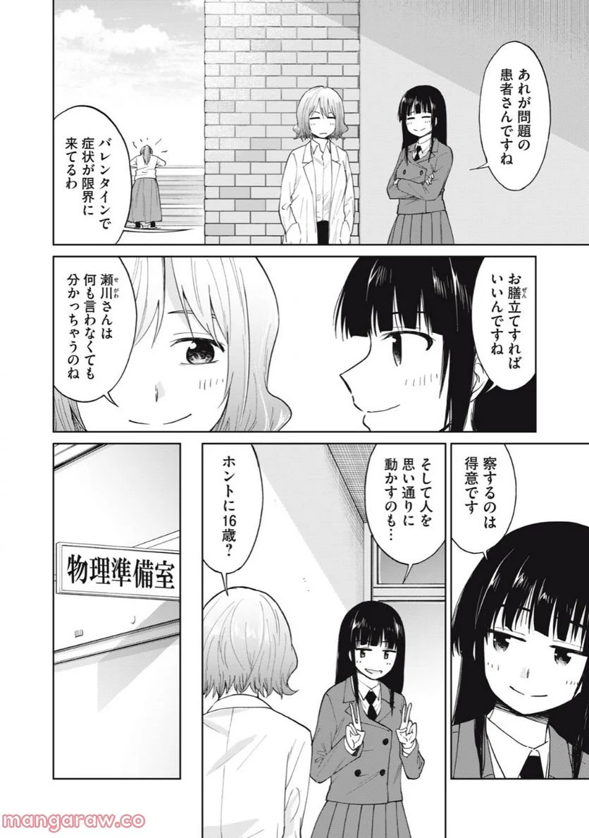 女子校のこひー先生 - 第31話 - Page 4