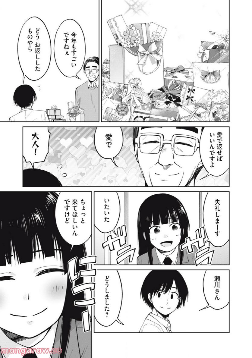 女子校のこひー先生 - 第31話 - Page 5