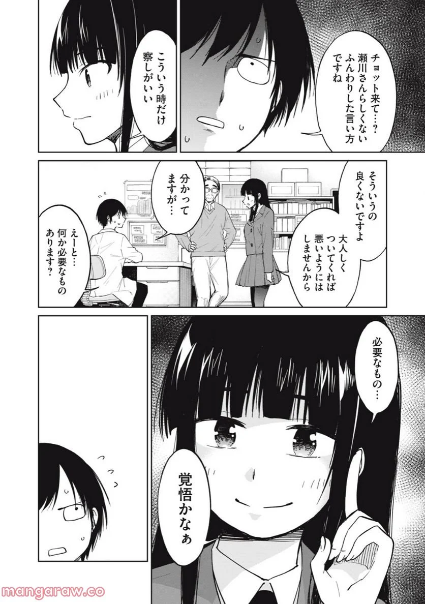 女子校のこひー先生 - 第31話 - Page 6