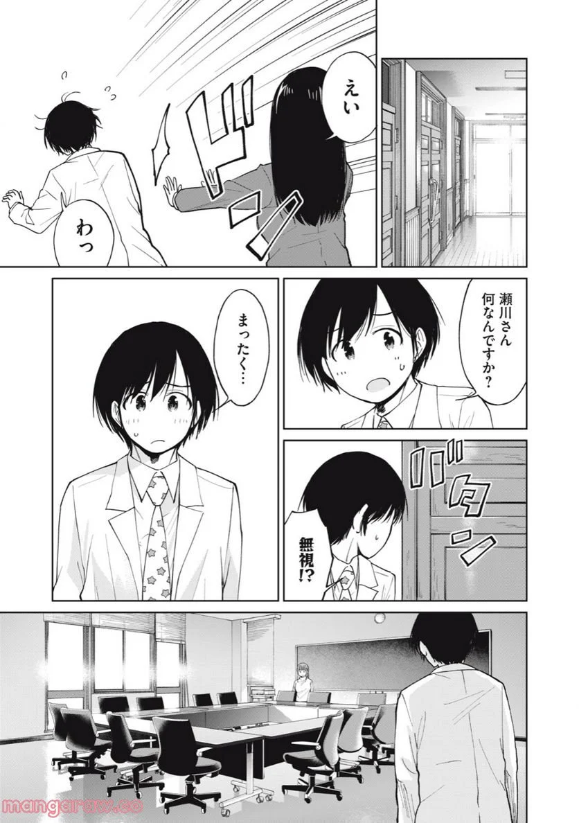 女子校のこひー先生 - 第31話 - Page 7