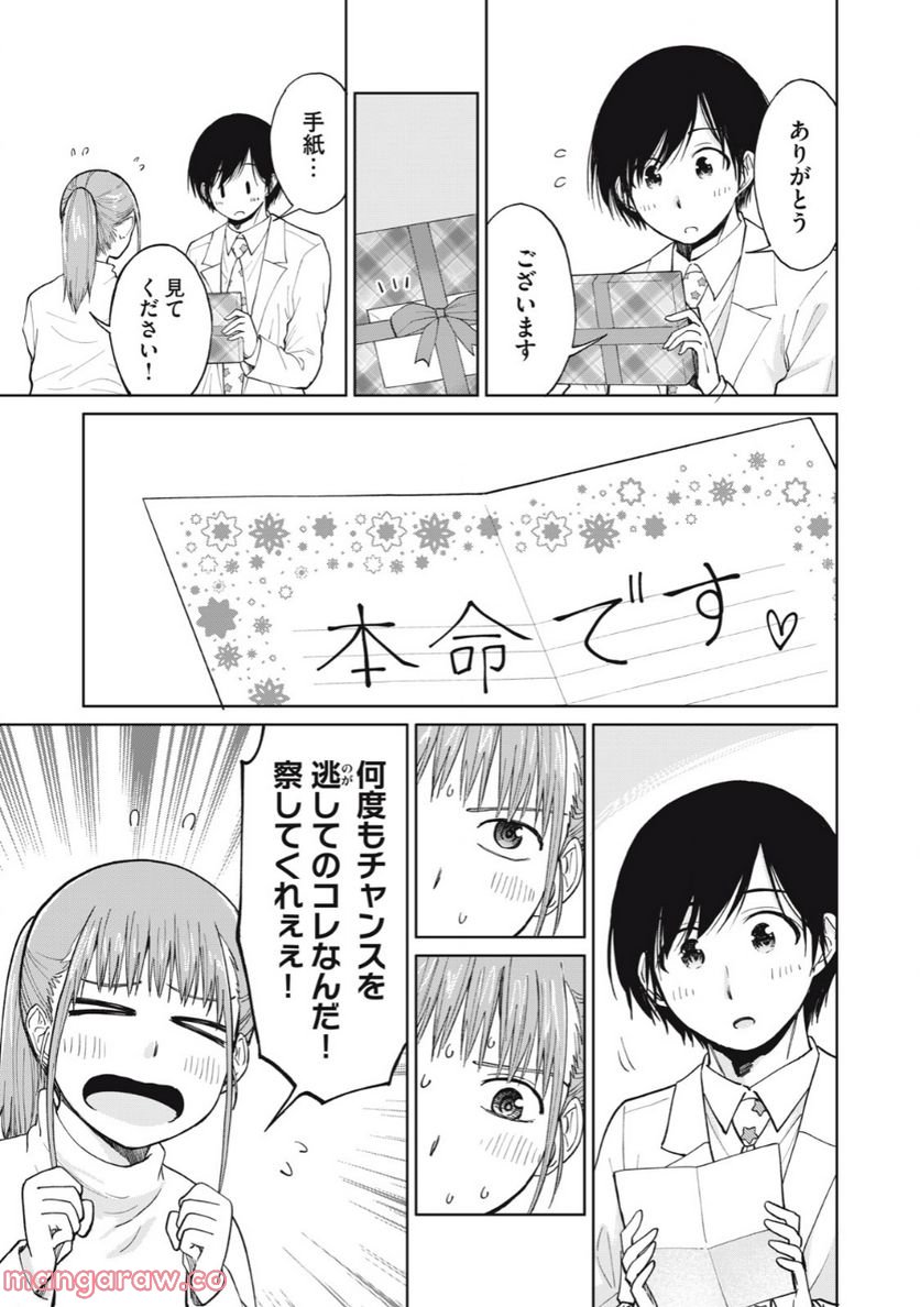 女子校のこひー先生 - 第31話 - Page 9