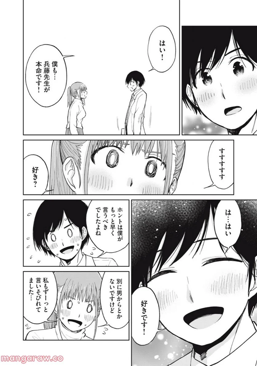 女子校のこひー先生 - 第31話 - Page 10