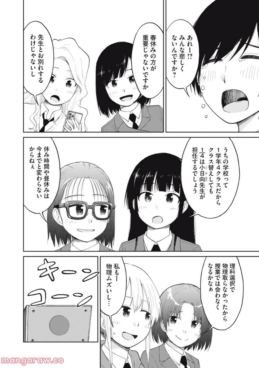 女子校のこひー先生 - 第32話 - Page 2