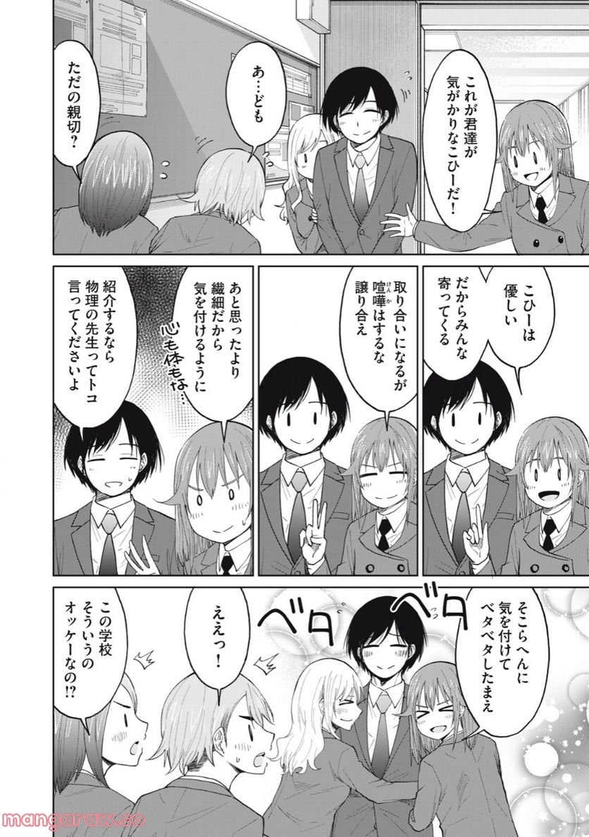 女子校のこひー先生 - 第32話 - Page 12