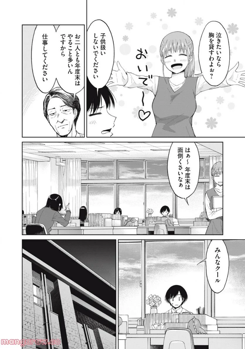 女子校のこひー先生 - 第32話 - Page 4