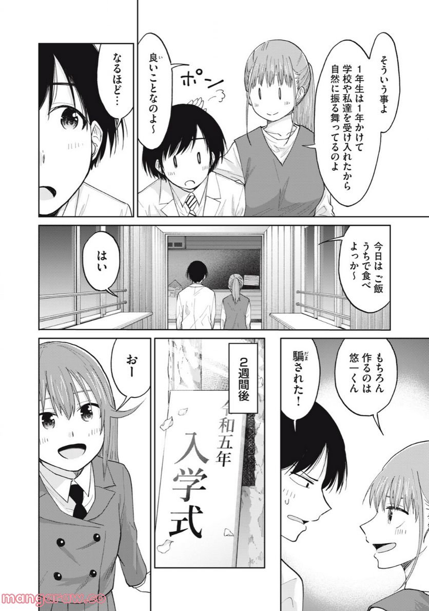 女子校のこひー先生 - 第32話 - Page 8