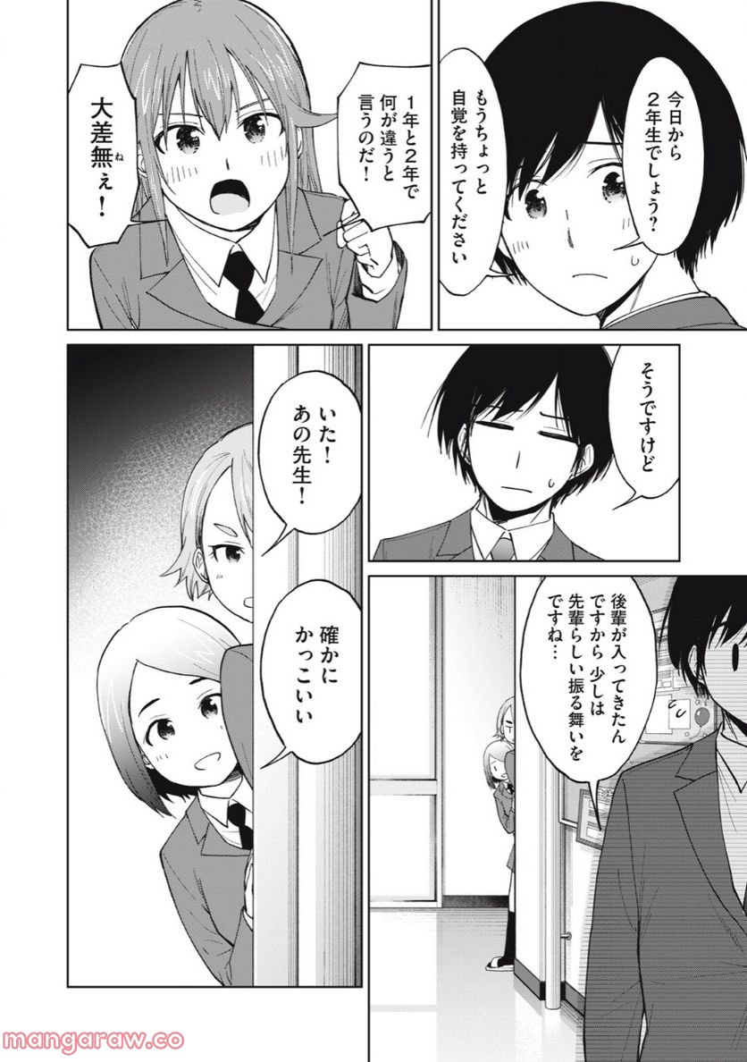 女子校のこひー先生 - 第32話 - Page 10