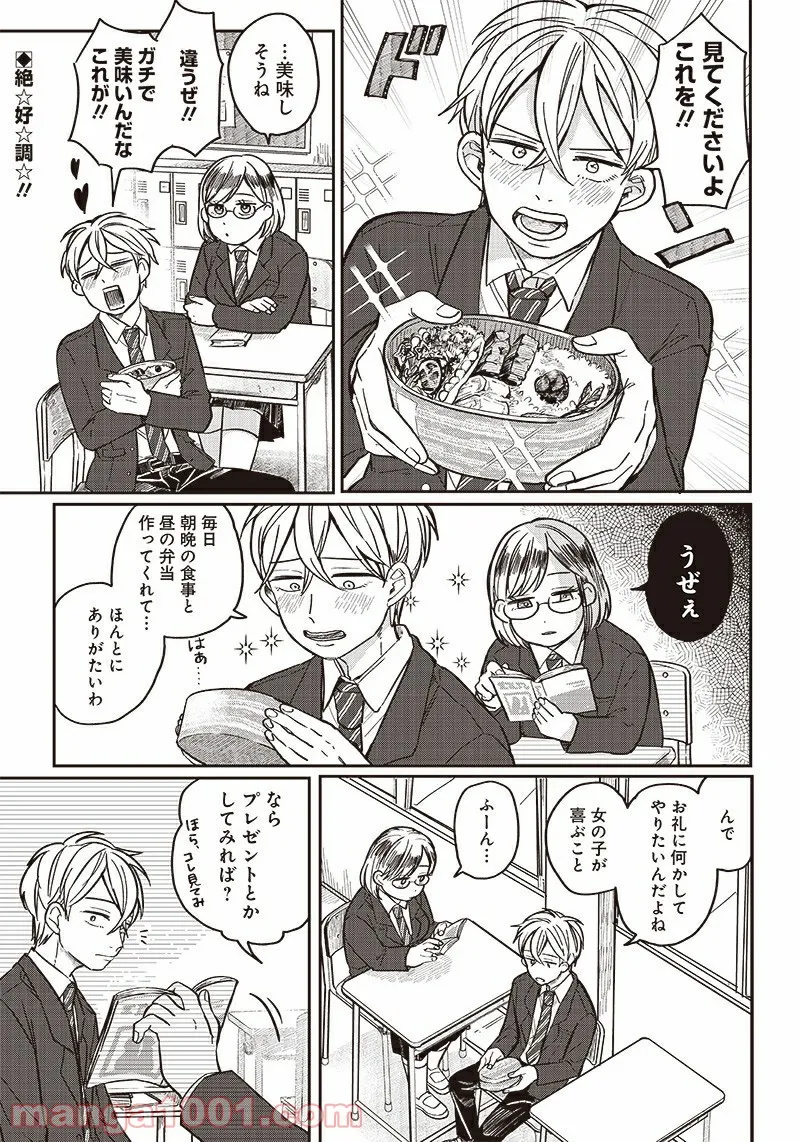 飛び降りようとしている女子高生を助けたらどうなるのか？ 第3話 - Trang 2