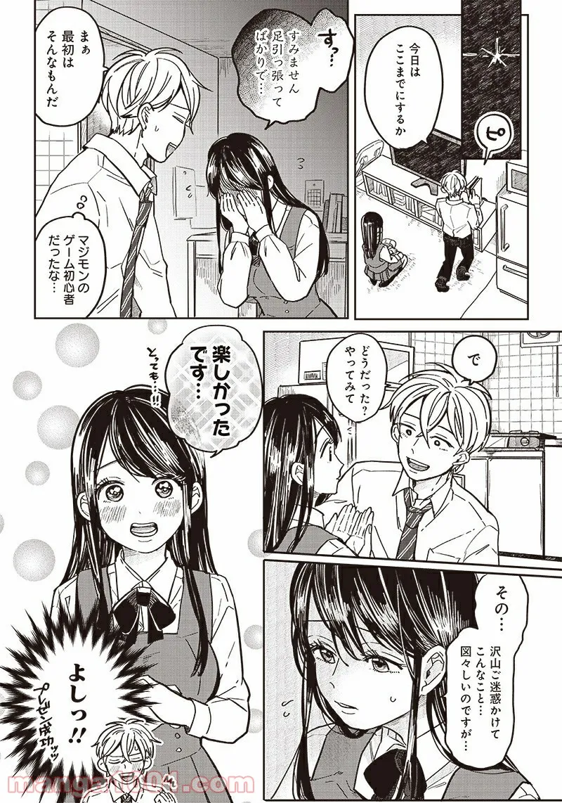 飛び降りようとしている女子高生を助けたらどうなるのか？ 第3話 - Trang 11