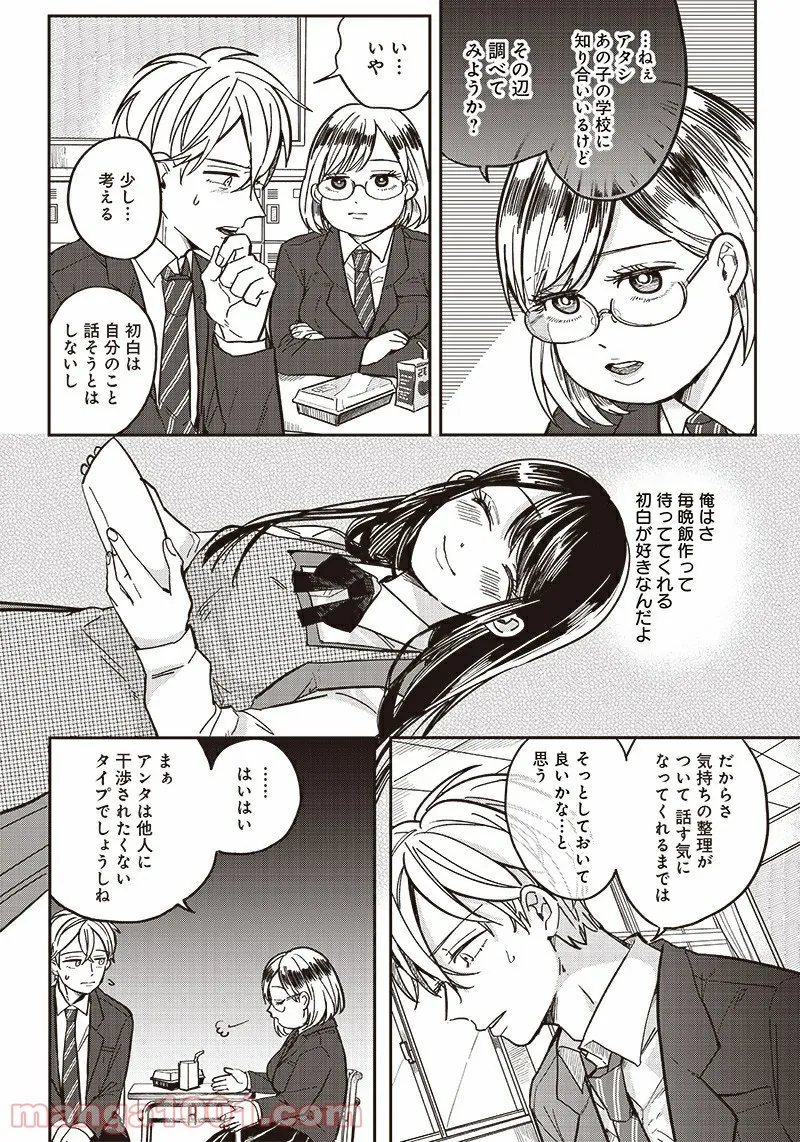 飛び降りようとしている女子高生を助けたらどうなるのか？ 第3話 - Trang 15