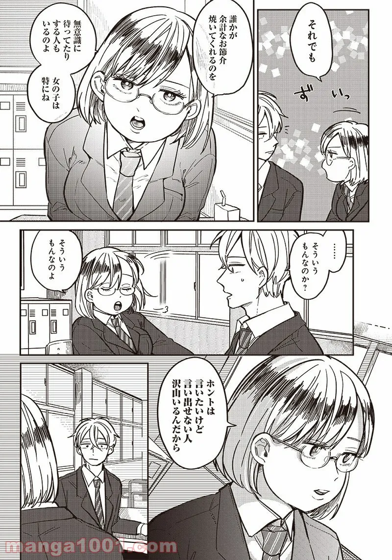 飛び降りようとしている女子高生を助けたらどうなるのか？ 第3話 - Trang 16
