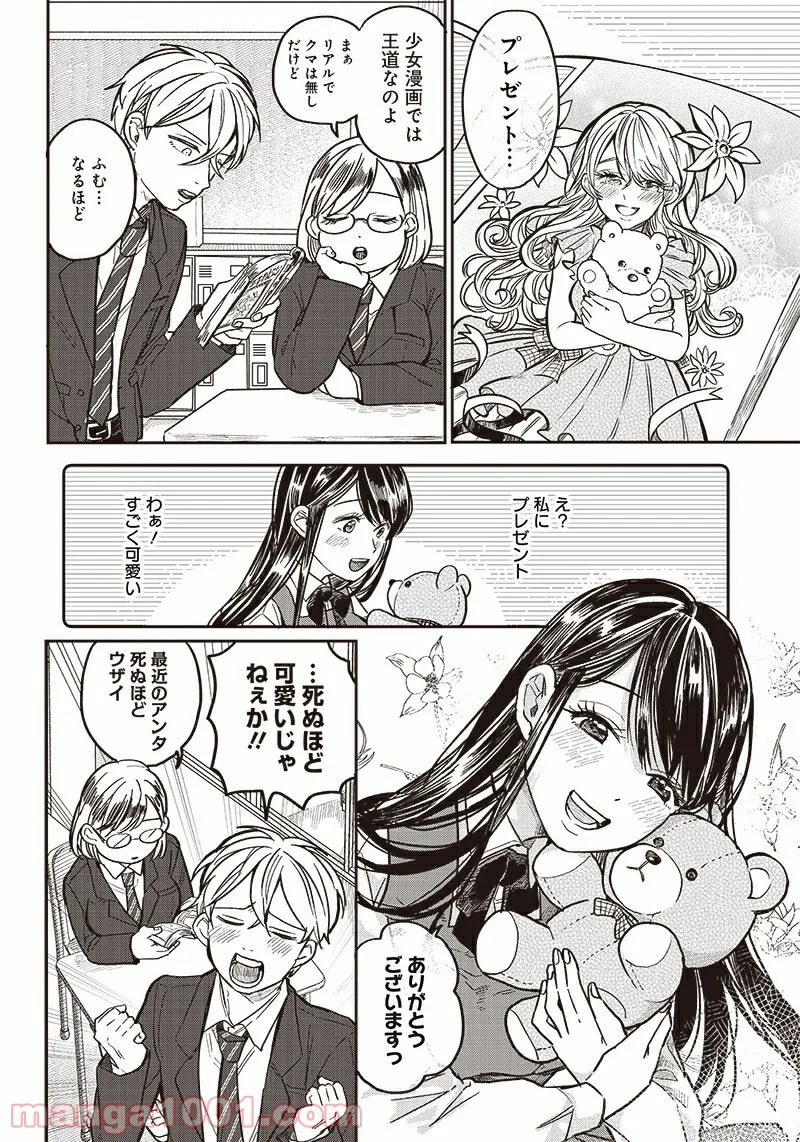 飛び降りようとしている女子高生を助けたらどうなるのか？ 第3話 - Trang 3