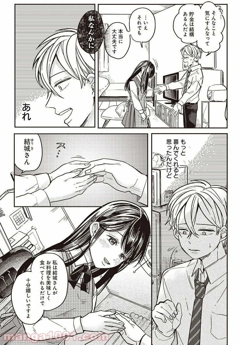 飛び降りようとしている女子高生を助けたらどうなるのか？ 第3話 - Trang 5