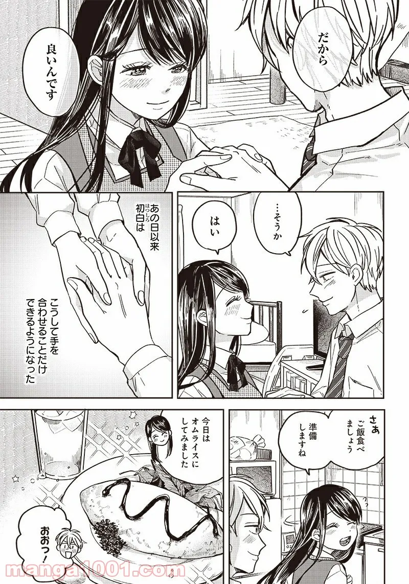 飛び降りようとしている女子高生を助けたらどうなるのか？ 第3話 - Trang 6