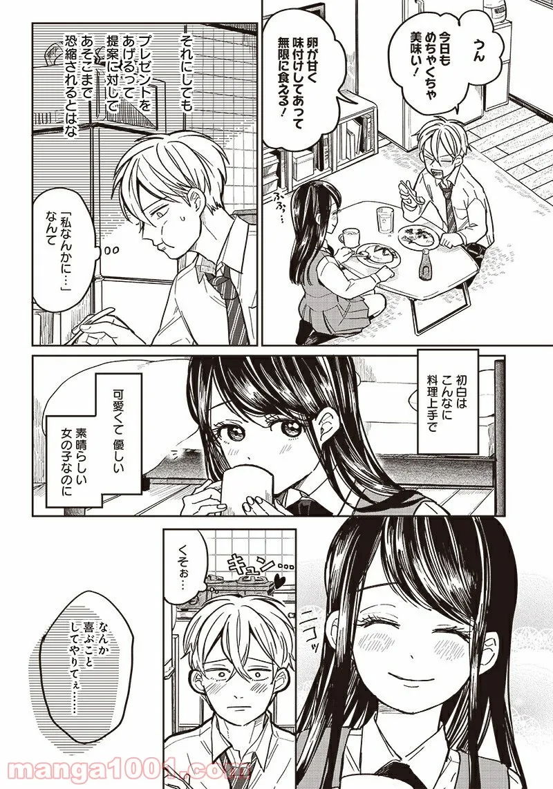 飛び降りようとしている女子高生を助けたらどうなるのか？ 第3話 - Trang 7