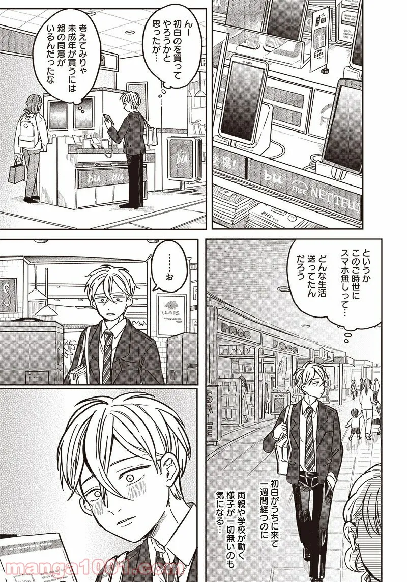 飛び降りようとしている女子高生を助けたらどうなるのか？ 第3話 - Trang 8