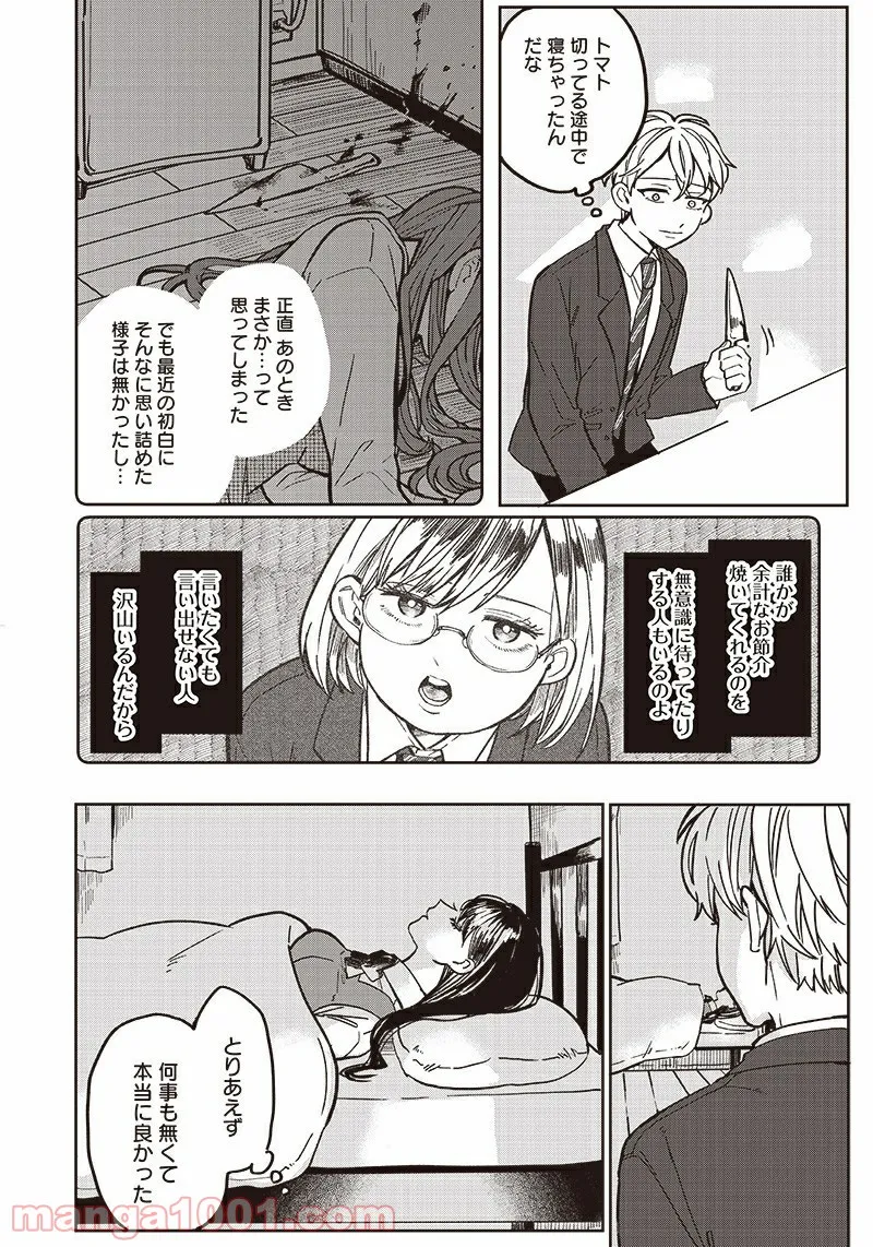 飛び降りようとしている女子高生を助けたらどうなるのか？ 第4話 - Trang 2