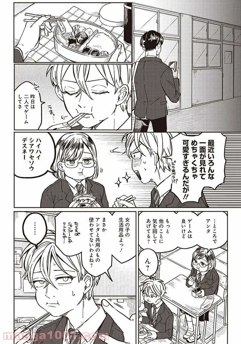 飛び降りようとしている女子高生を助けたらどうなるのか？ 第4話 - Trang 11